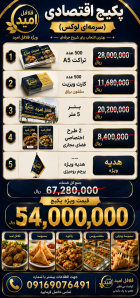 پک اختصاصی اقتصادی