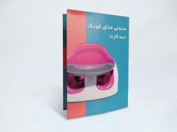  بروشور 2 لت تحریر 80 گرم 