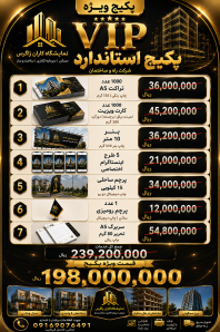  پک اختصاصی ویژه vip