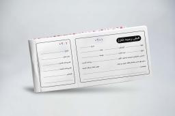 قبض تحریر 70 گرم تک برگ مشکی